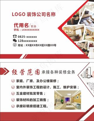 装修公司名片图片