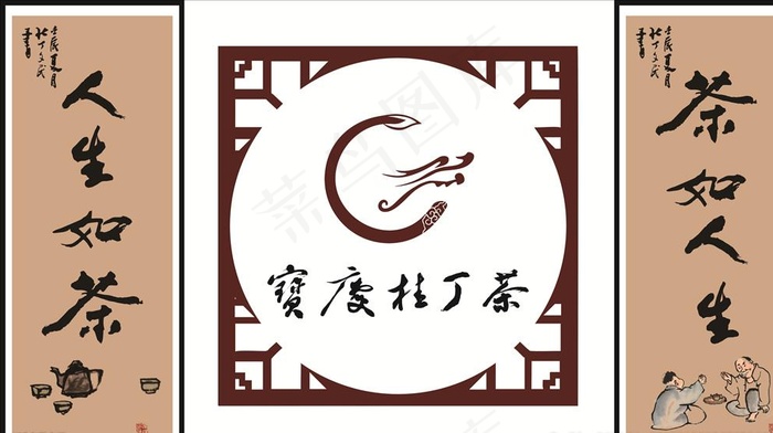 茶如人生图片cdr矢量模版下载