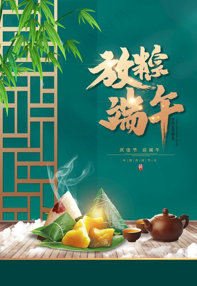 端午图片(2362X3543(DPI:100))psd模版下载