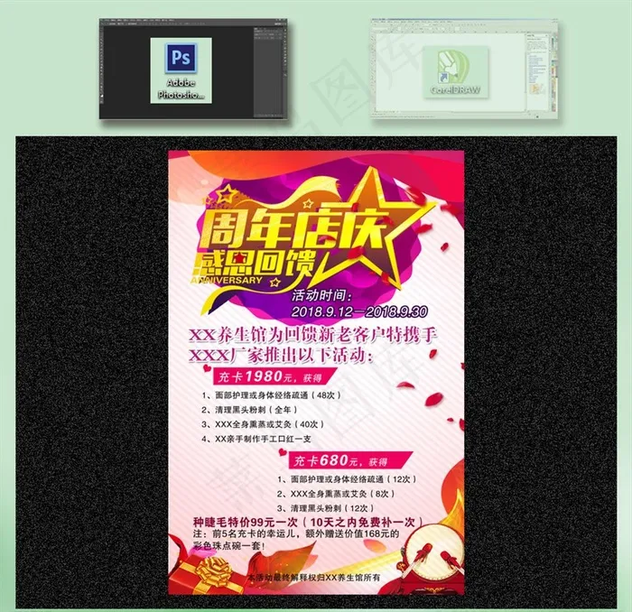 周年店庆图片(4308X6462(DPI:182))psd模版下载