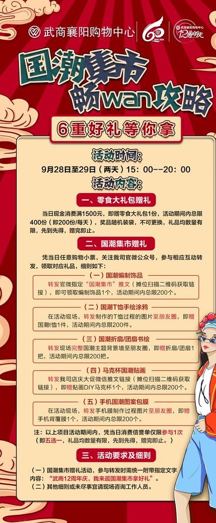 国潮展架图片(2268X5102(DPI:72))psd模版下载