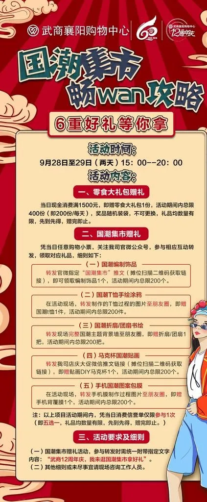 国潮展架图片(2268X5102(DPI:72))psd模版下载