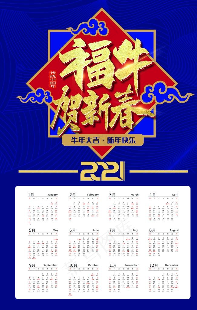 日历图片(3543X5315(DPI:300))psd模版下载