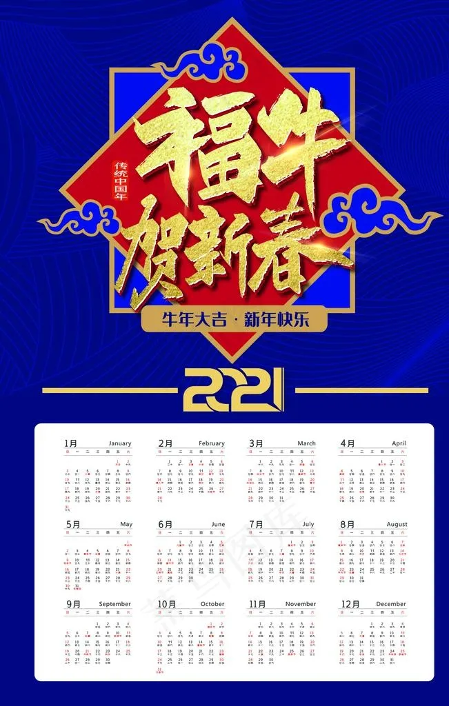 日历图片(3543X5315(DPI:300))psd模版下载
