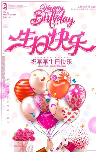 生日 生日快乐 生日快乐贺卡图片
