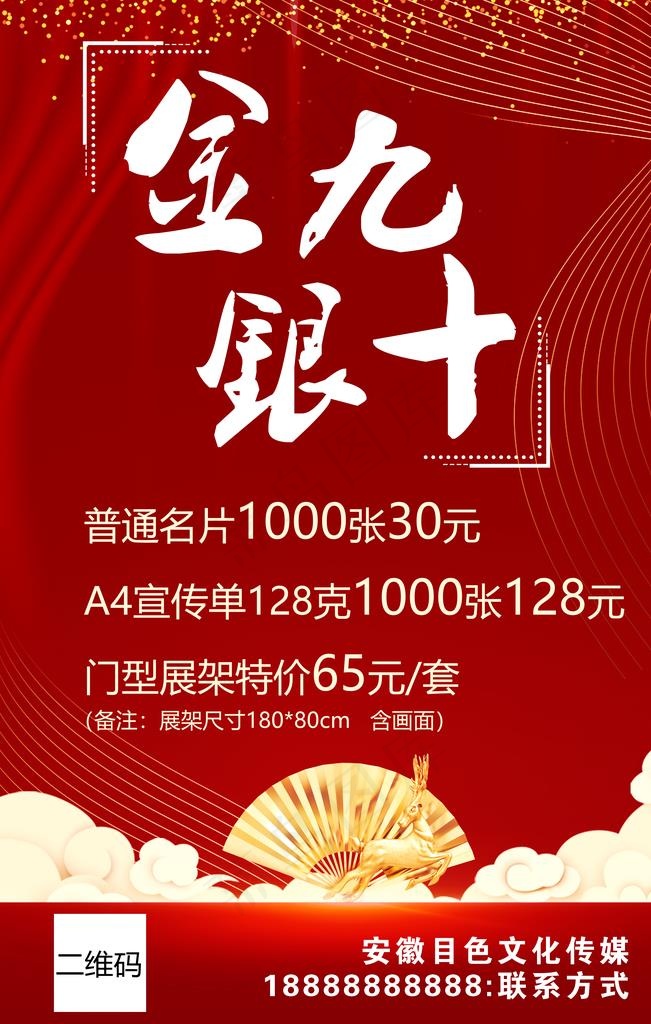 金九银十图片(5039X7559(DPI:200))psd模版下载