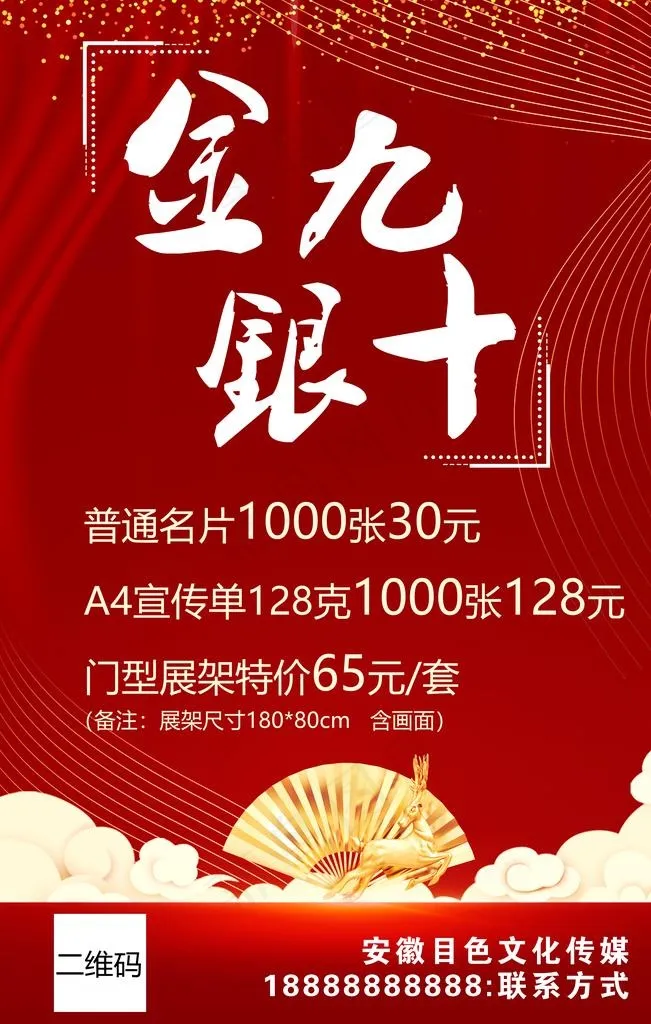 金九银十图片(5039X7559(DPI:200))psd模版下载