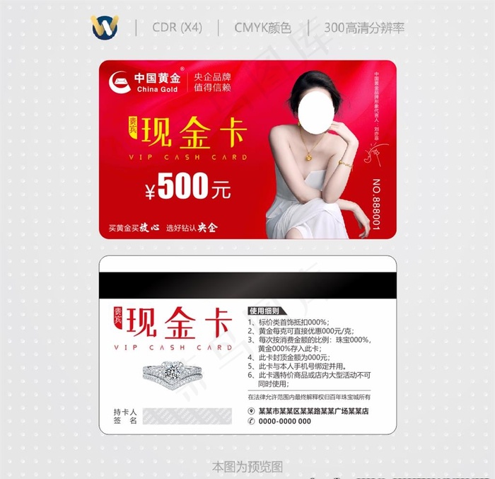 现金卡中国黄金刘亦菲图片cdr矢量模版下载