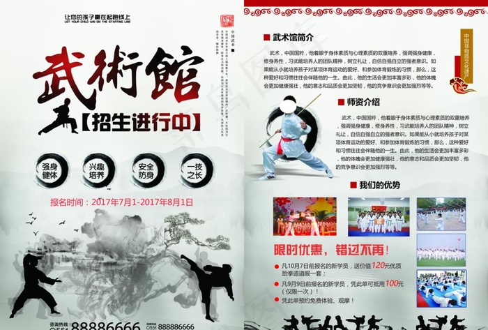 武术班宣传单图片(4961X3508(DPI:300))psd模版下载