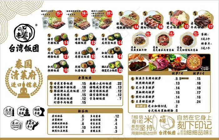 饭团菜单图片(210X297)cdr矢量模版下载