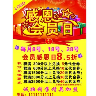 感恩会员日图片