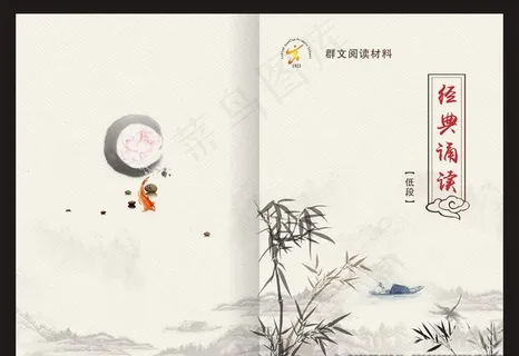 经典诵读封面图片 经典诵读封面图片