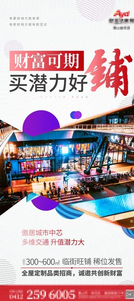 商场宣传海报图片(1594X3444(DPI:72))psd模版下载