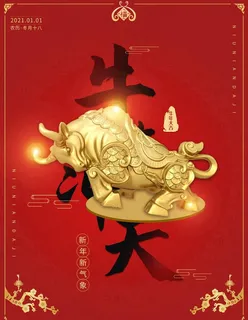 牛年图片 牛年图片