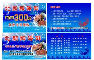 海鲜名片代金券图片