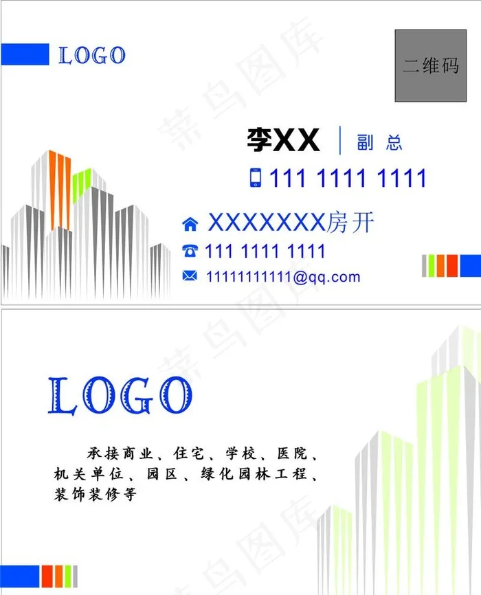 房地产名片图片cdr矢量模版下载