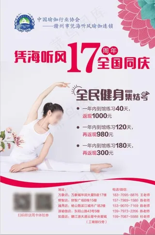 瑜珈海报图片