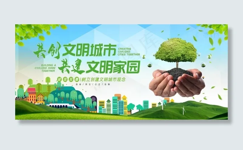 创建文明城市图片(15748X7573(DPI:100))psd模版下载