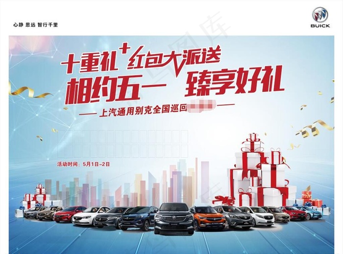 别克五一车展图片(9528X7362(DPI:55))psd模版下载