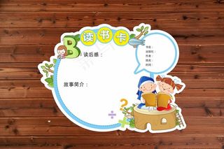 读书卡图片