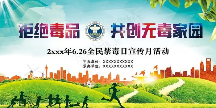 禁毒背景图片(5911X3150(DPI:200))psd模版下载