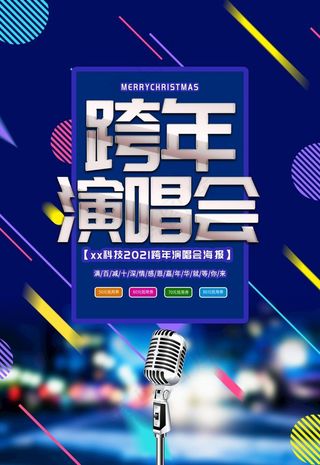 演唱会图片