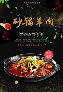 砂锅羊肉图片