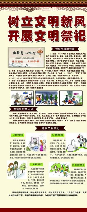 文明祭祀图板图片