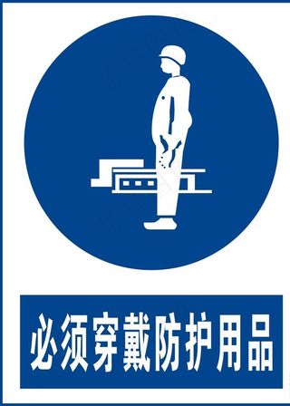 穿戴防护用品图片