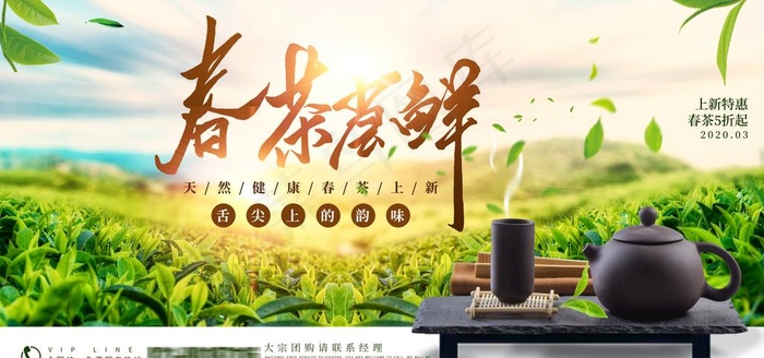 茶叶海报图片(7087X3543(DPI:120))psd模版下载
