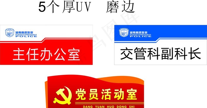 办公室门牌   党员活动室图片