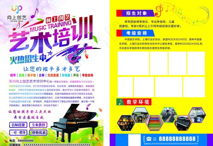 艺术培训招生彩页图片(3555X2551(DPI:300))psd模版下载