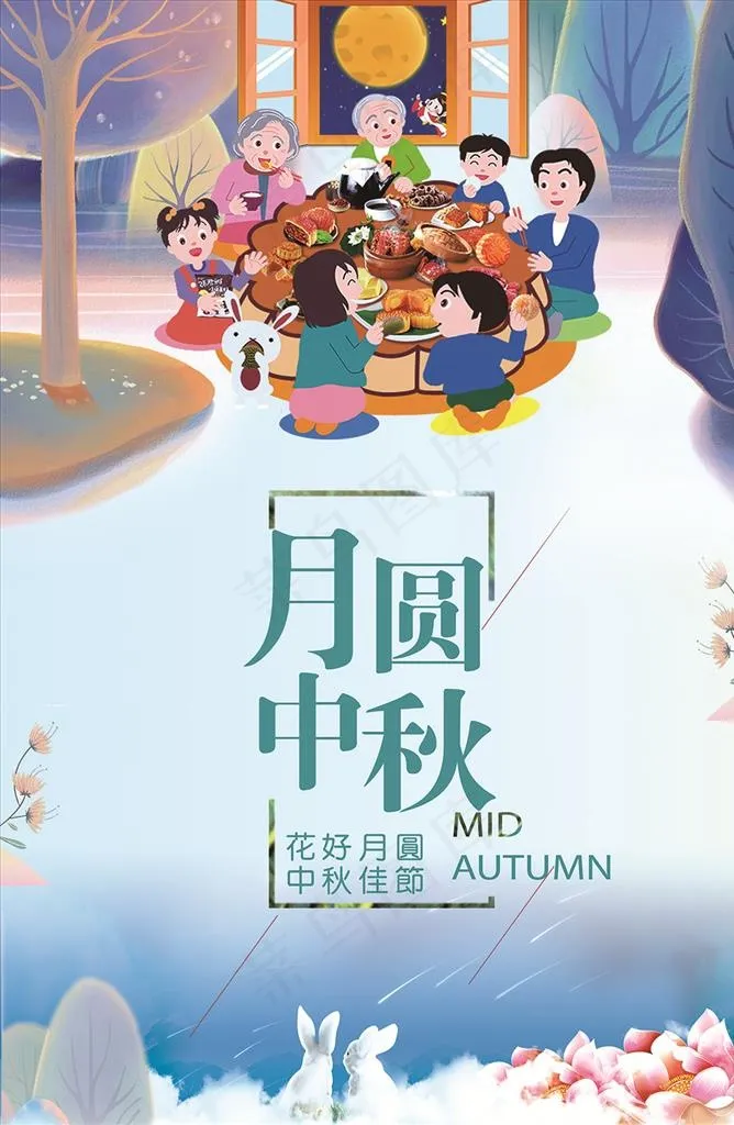 中秋素材设计图片(3437X5031(DPI:300))psd模版下载