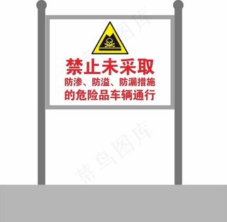 危化品车辆通行牌图片