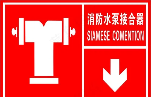 消防水泵接合器图片