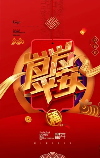 新年海报图片