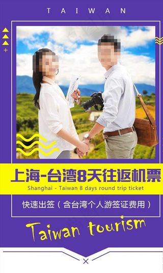 手机端H5活动海报头图旅游排版图片