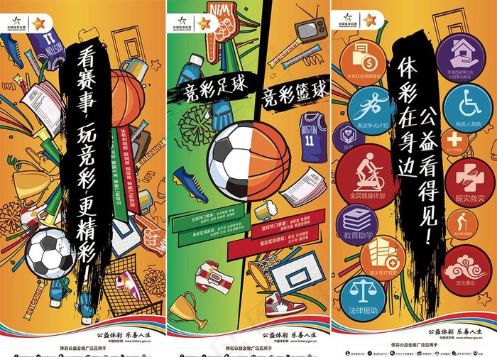 中国体育彩票展架海报图片ai矢量模版下载