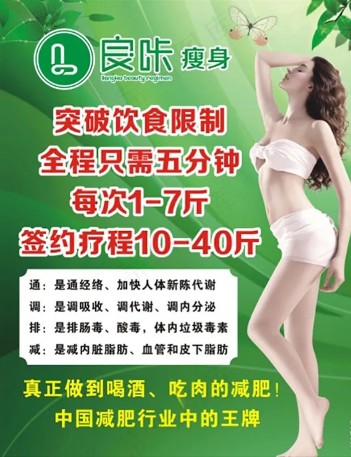 瘦身图片
