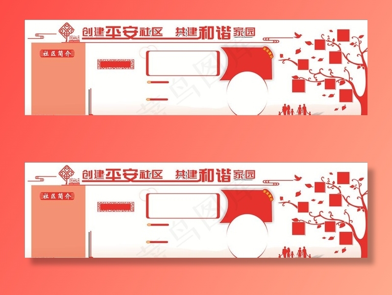 社区展板图片cdr矢量模版下载