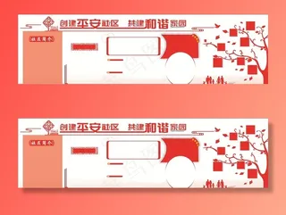 社区展板图片