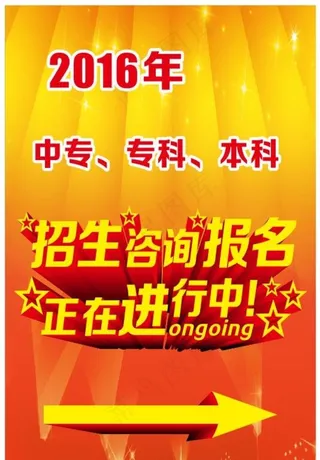 招生咨询报名正在进行中图片