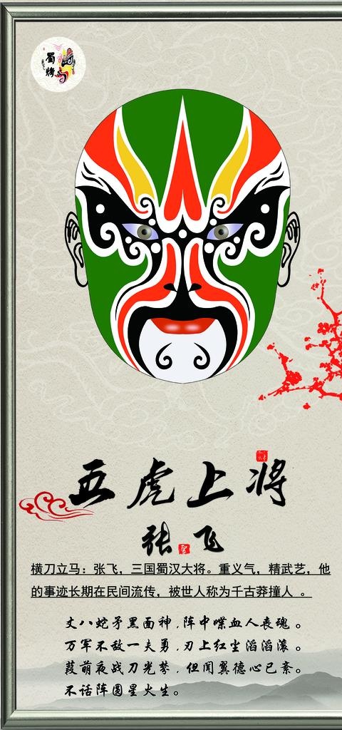 五虎上将图片(1033X2067(DPI:75))psd模版下载