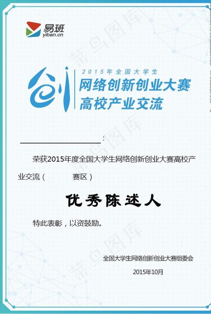 蓝色荣誉证书底纹边框图片