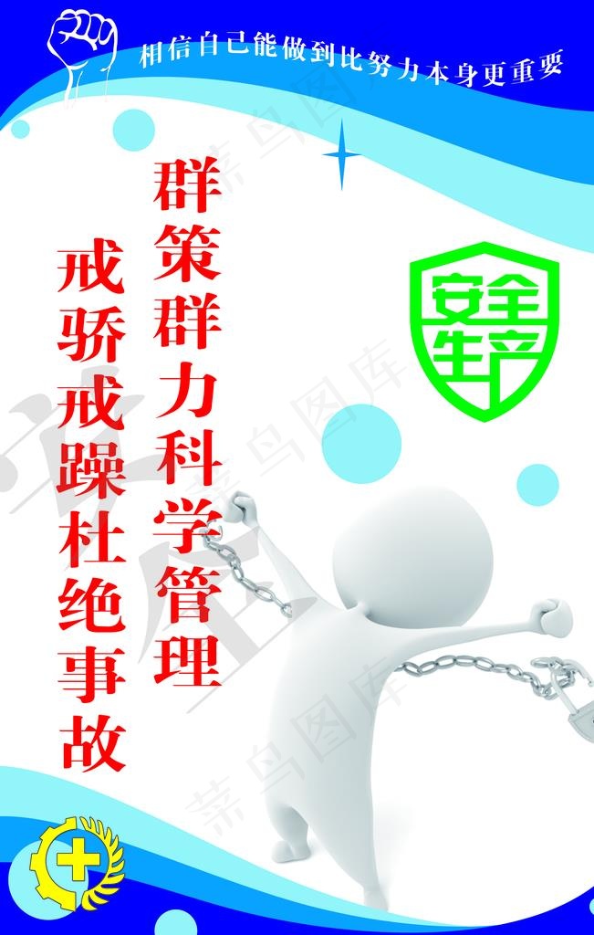 安全生产标语图片psd模版下载