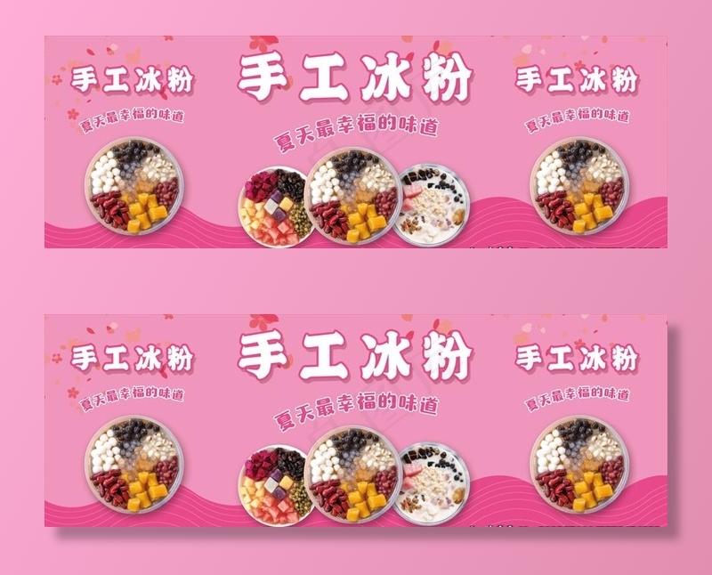 粉色冰粉图片(5443X2041(DPI:72))psd模版下载