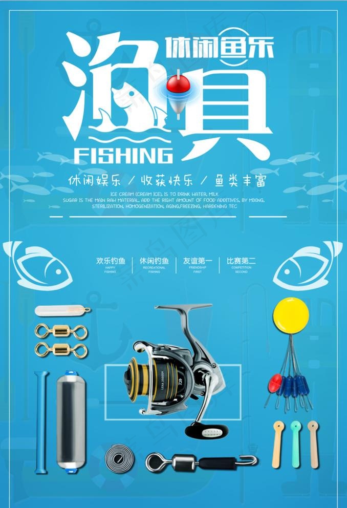 渔具图片(2126X3189(DPI:90))psd模版下载