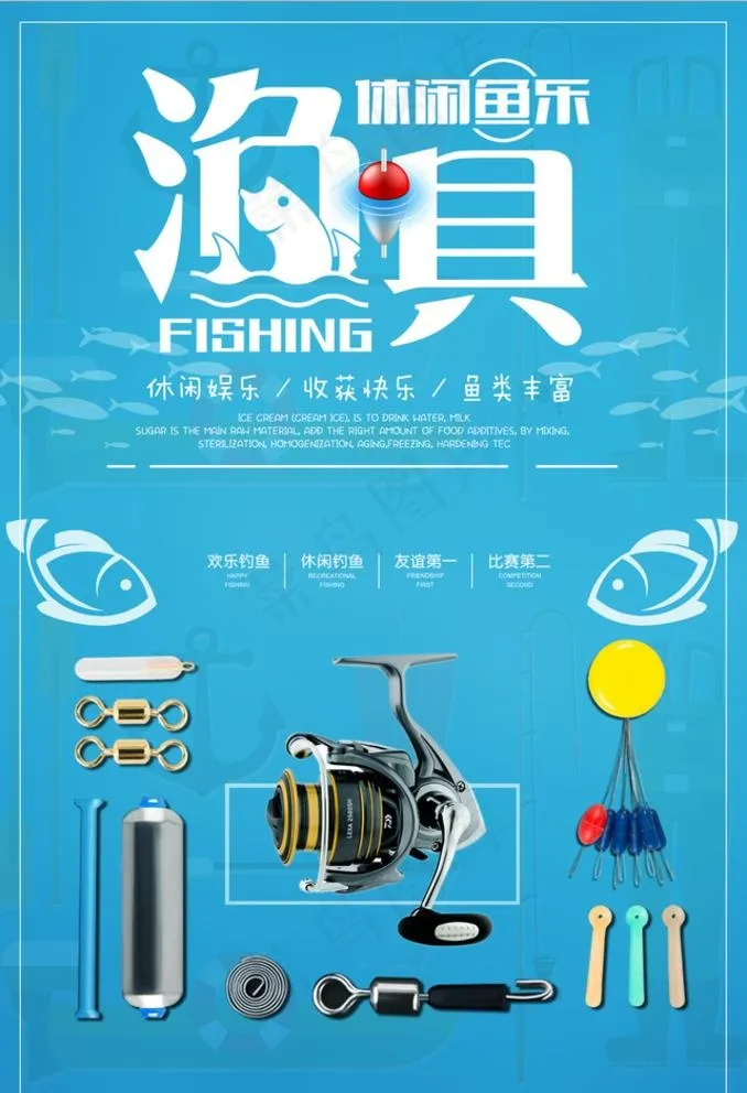 渔具图片(2126X3189(DPI:90))psd模版下载