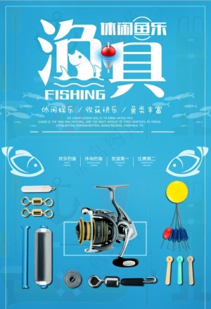 渔具图片