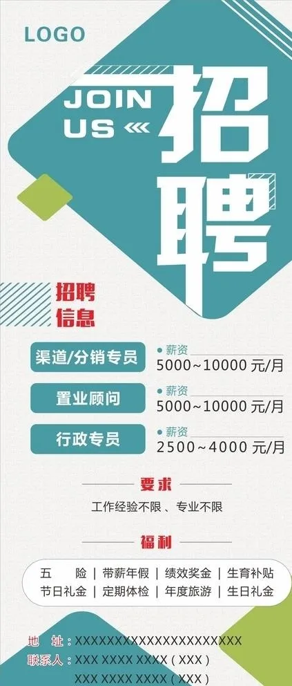 公司招聘展架图片(800X1800)cdr矢量模版下载